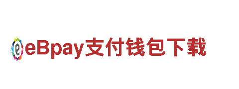 e星app下载电动车-更环保，更便捷的出行方式